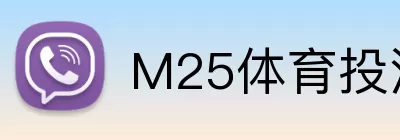 M25体育投注平台 Logo